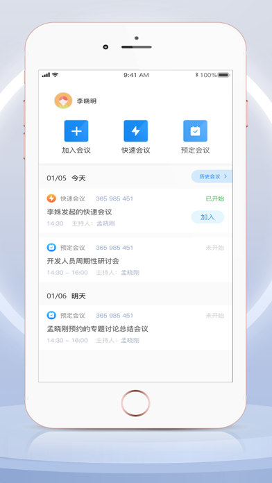 先维会议 Screenshot
