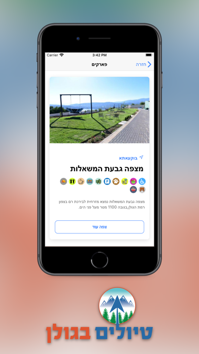טיולים בגולן - Tiolem Bgolan Screenshot