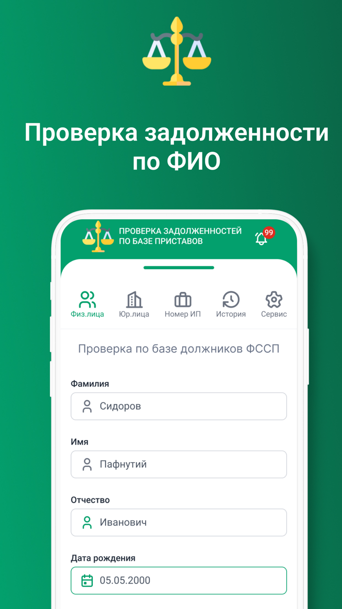 ФССП проверка долгов по ФИО