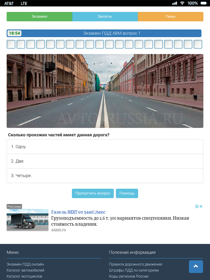 ПДД РФ ОСАГО штрафы билеты