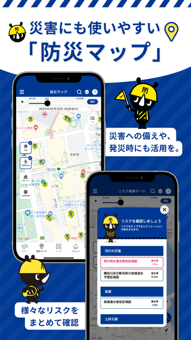 東京都防災アプリのおすすめ画像5