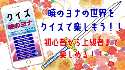 クイズ検定 for 暁のヨナ Screenshot