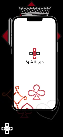 Game screenshot كم النشرة mod apk