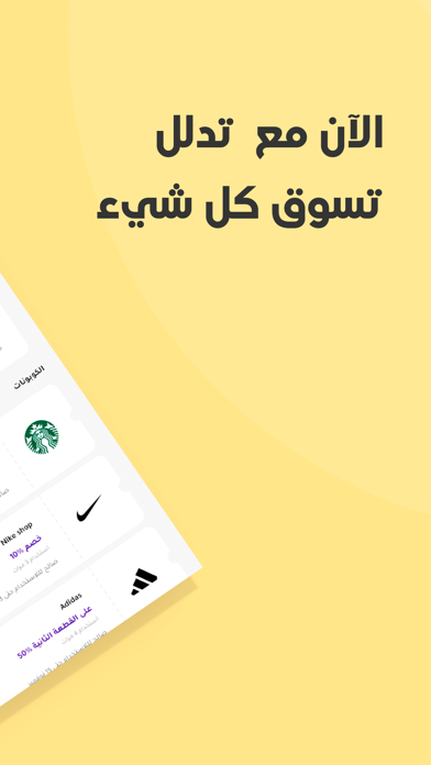 تدلّل Screenshot