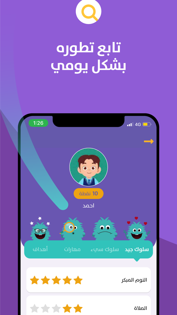تطبيق تستاهل