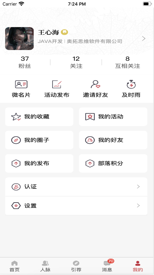 #9. MBA共享部落 (iOS) 由: 东方龙脊(北京)科技发展有限公司