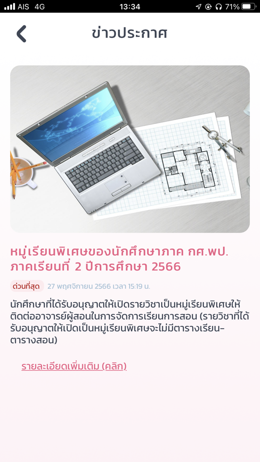 #2. NPRU Registration System (iOS) 由: VISION NET CO., LTD.