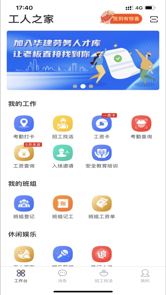 #3. 桂薪宝工人版 (iOS) 由: 广西东信数建信息科技有限公司