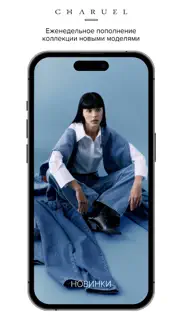 charuel: женская одежда iphone screenshot 1