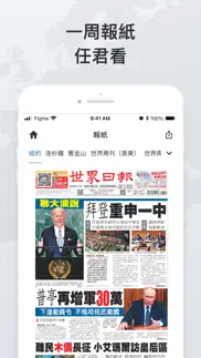 世界日報 world journal iphone screenshot 3