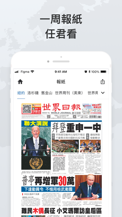 世界日報 World Journalのおすすめ画像3