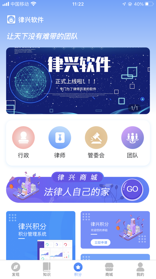 #3. 律兴积分 (iOS) 来自: 厦门律兴软件有限公司