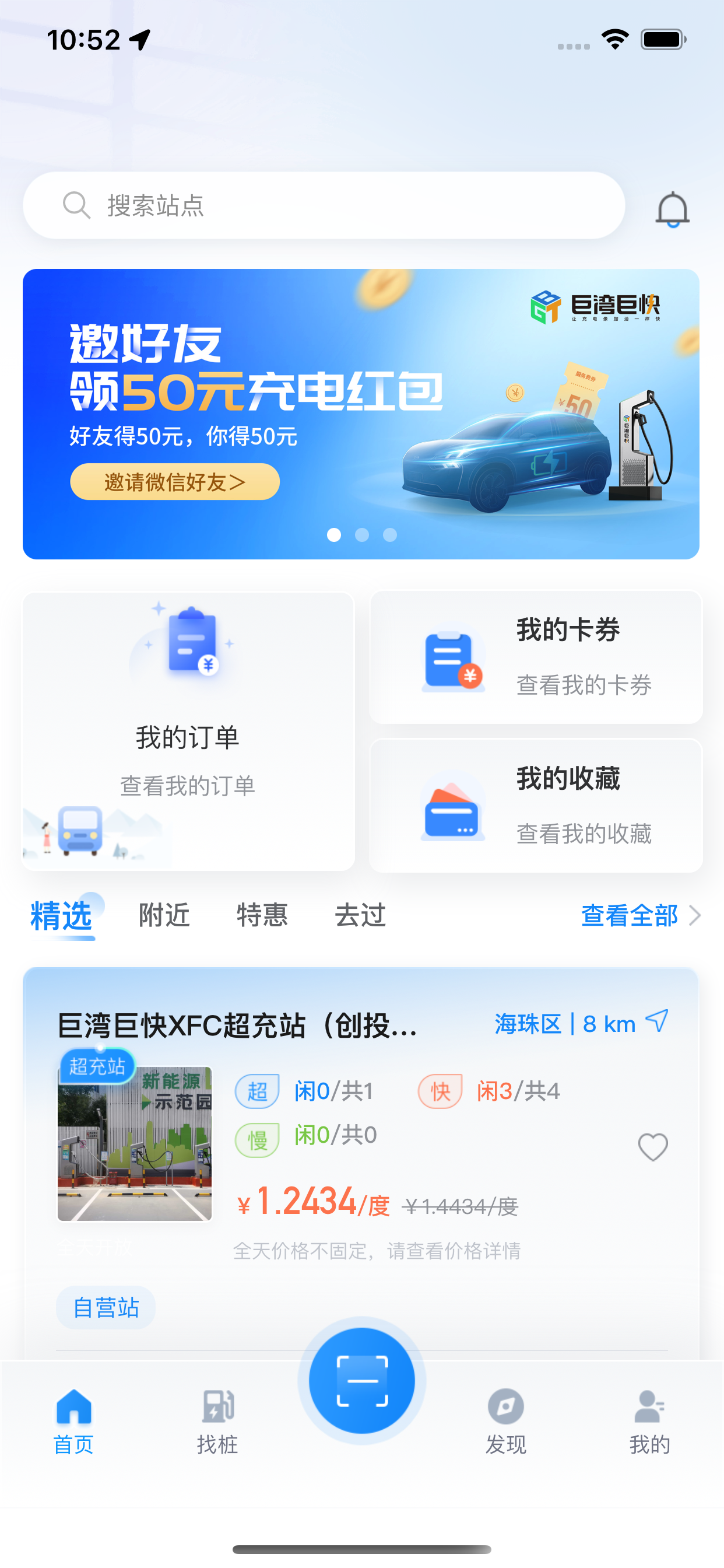 驿满充电