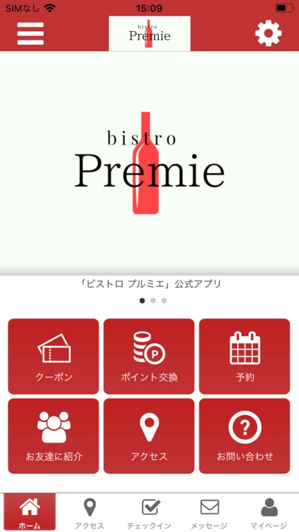 ビストロプルミエ公式アプリ