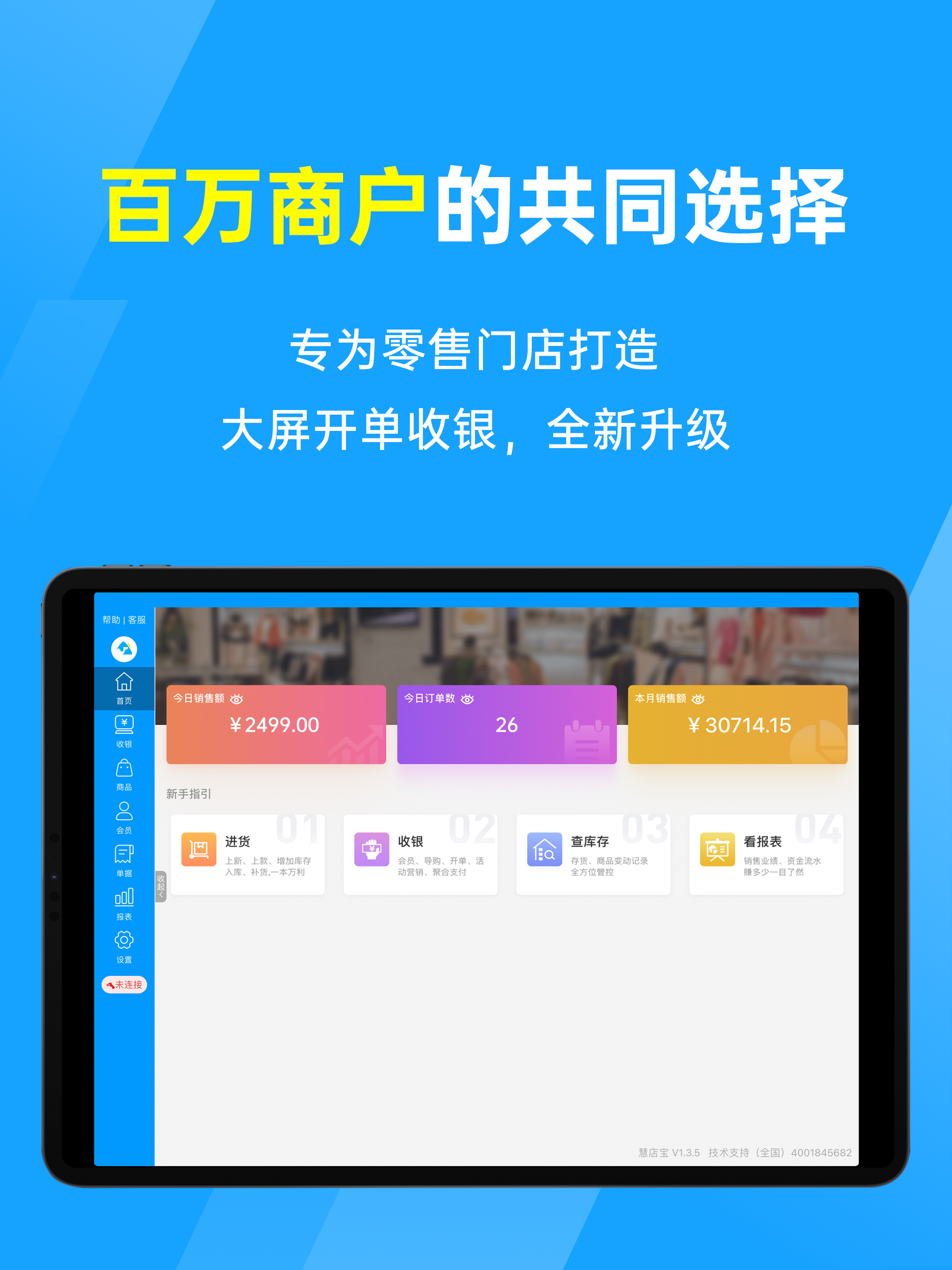 秦丝慧店宝-服装收银系统