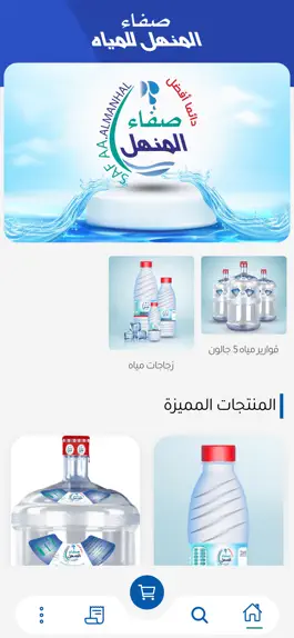 Game screenshot صفاء المنهل للمياه mod apk