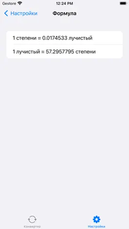 Game screenshot степени лучистый hack