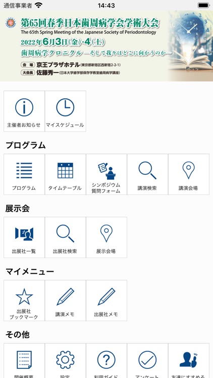 第65回春季日本歯周病学会学術大会（JSPS65）