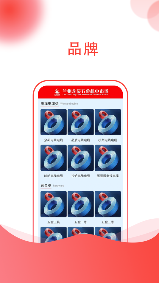 #2. 兰州龙辰市场 (iOS) 由: 北京中犇科技有限公司