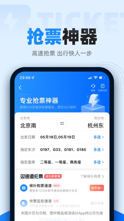 智行火车票-高铁抢票、机票酒店汽车票预订平台