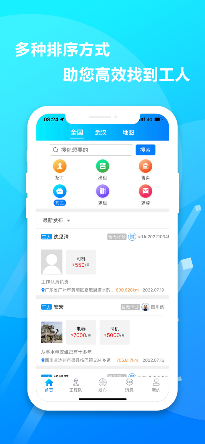 老姜建筑-工人大家庭