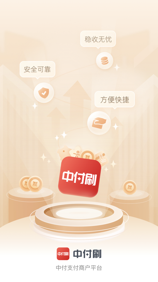 #1. 中付刷 (iOS) By: 中付支付科技有限公司