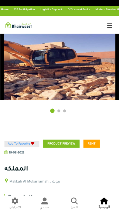 خير وسيط || عقار - لوجست Screenshot