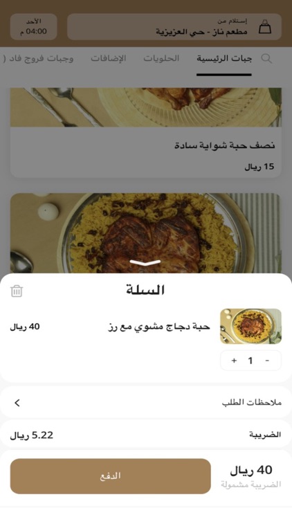 Naz Al Bukhari Restaurant screenshot-3