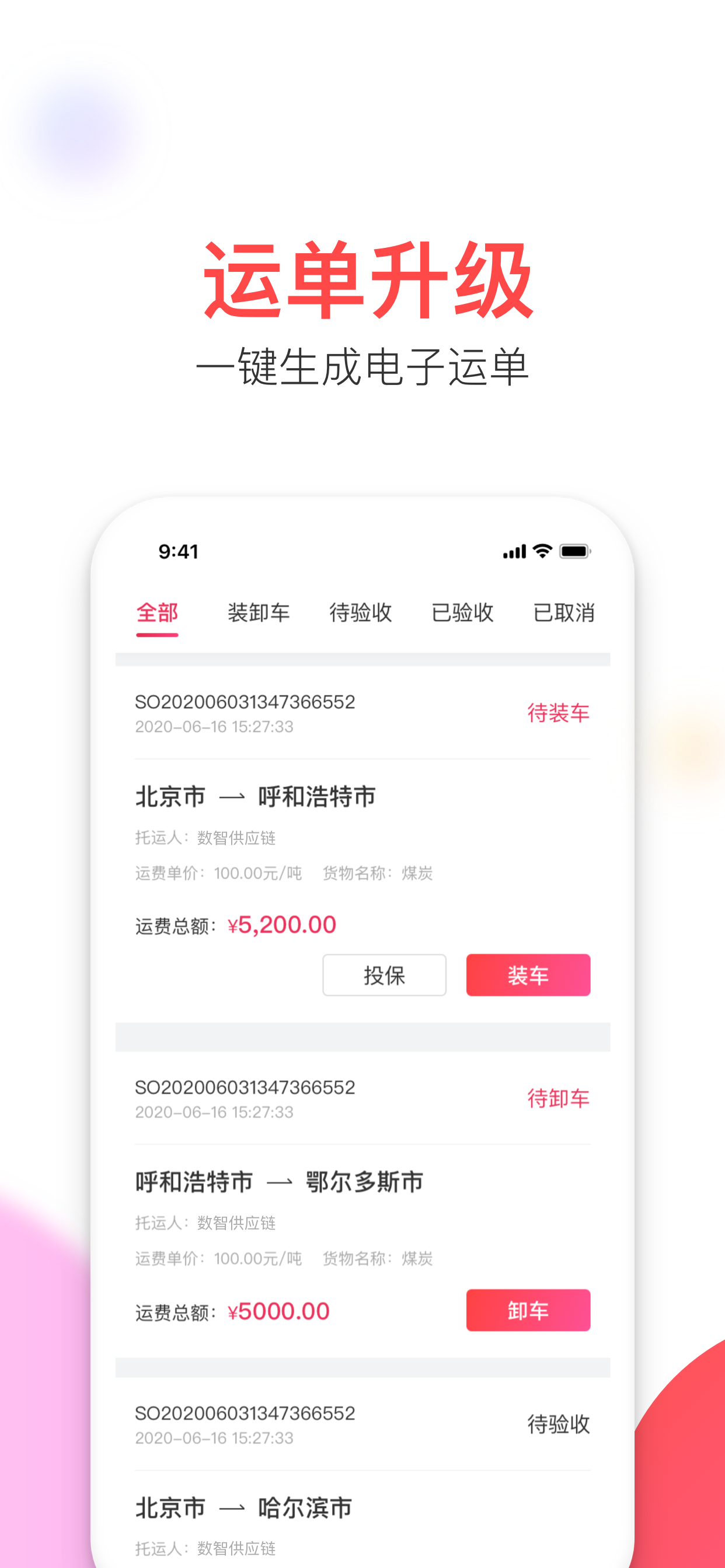 顺辔通 screenshot 3
