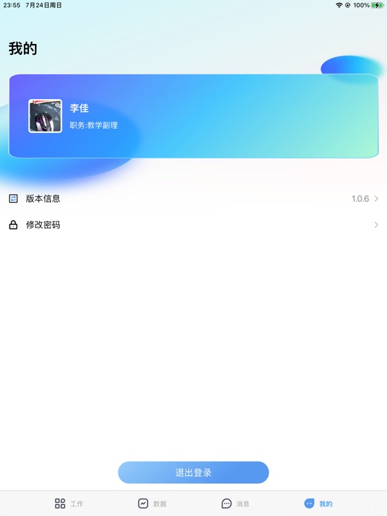 童学管理HD screenshot-3