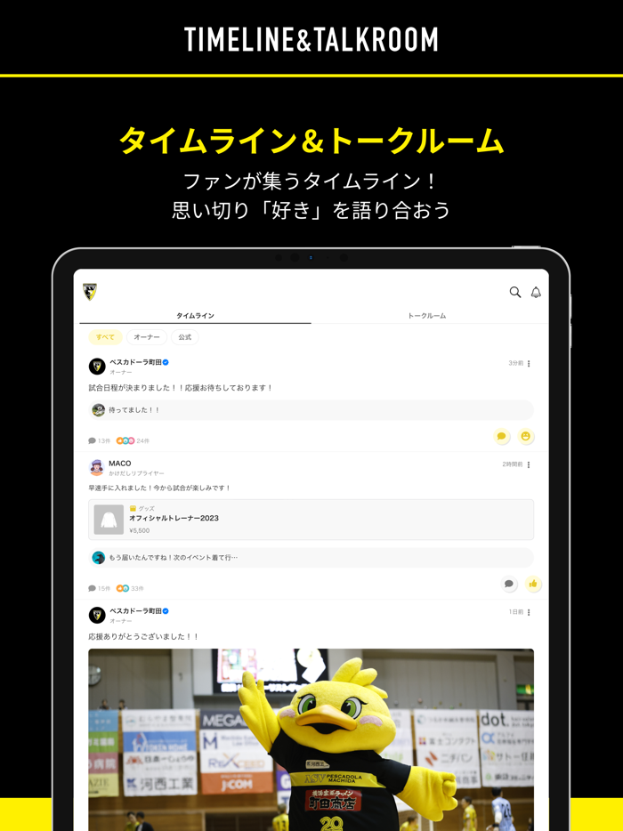 ペスカドーラ町田公式FC