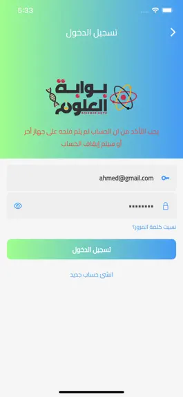 Game screenshot بوابة العلوم apk