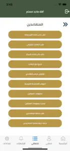 مؤسسة الضمان الإجتماعي screenshot #3 for iPhone