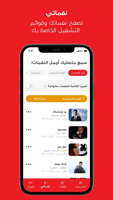 Ooredoo – دندن Screenshot 3 - AppWisp.com Ooredoo – دندن Screenshot 3 - AppWisp.com