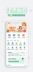 健康中山-杭州慧康互联科技有限公司 screenshot #1 for iPhone