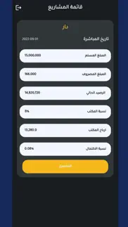 How to cancel & delete bassma - بصمه 2