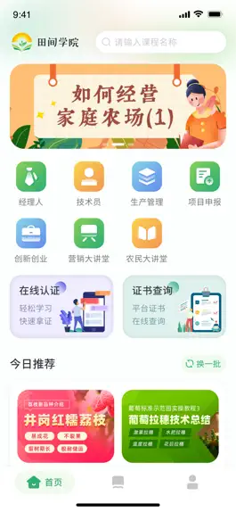 Game screenshot 田间农学 mod apk