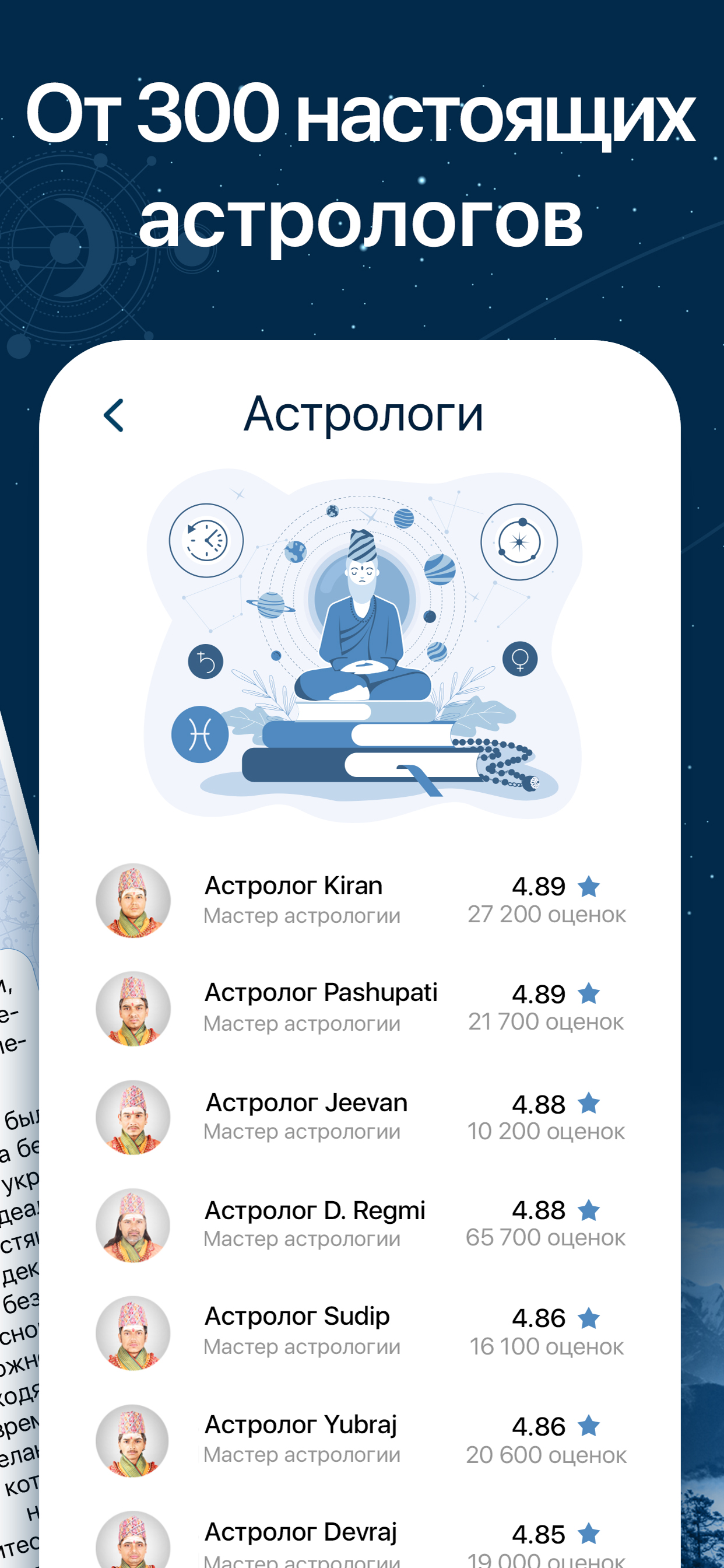Yodha Мой Гороскоп