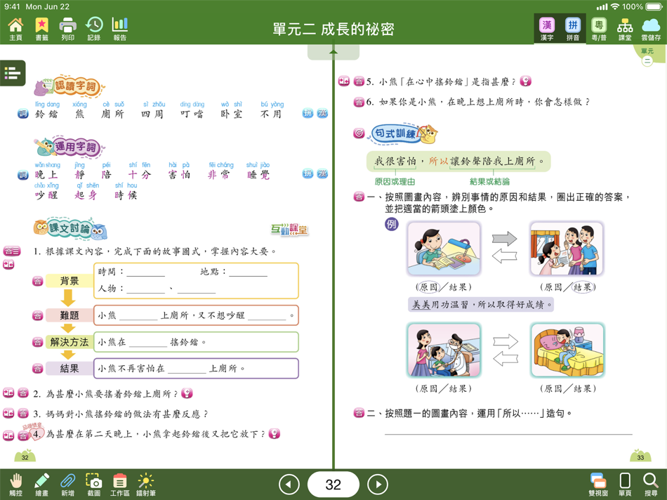 #6. 教圖互動書架2.0(HKEP iReader 2.0) (iOS) 由: Hong Kong Educational Publishing Co.