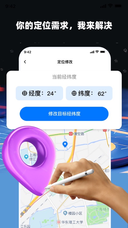 虚拟定位-定位修改经纬度,修改定位路线规划,斯泊定位打卡