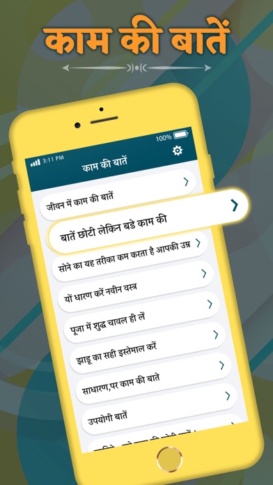 काम की बाते Screenshot 1 - AppWisp.com काम की बाते Screenshot 1 - AppWisp.com