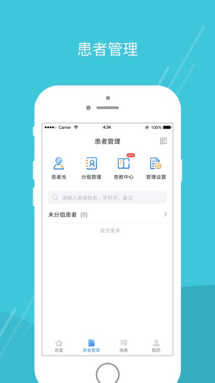 中山三院药师版