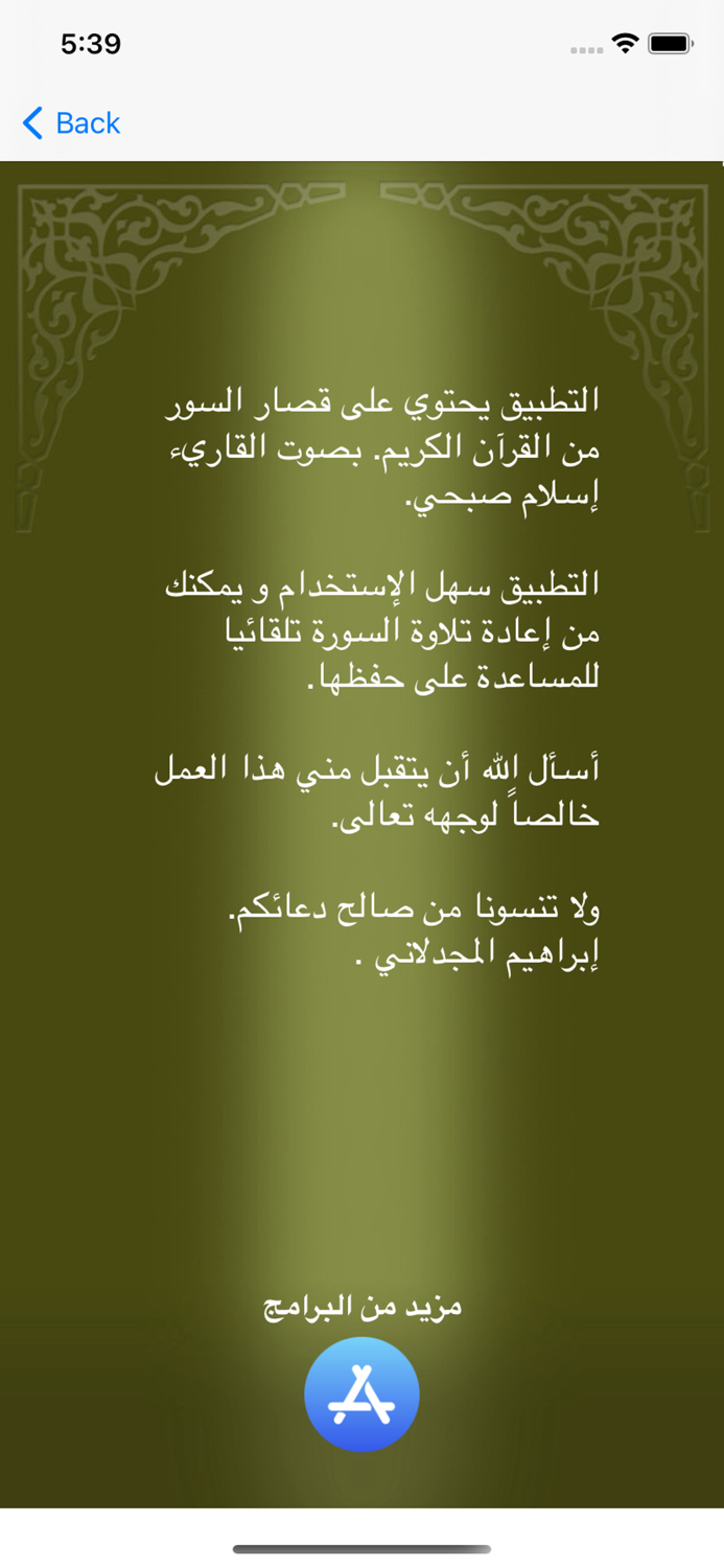 اسلام صبحي - قصار السور