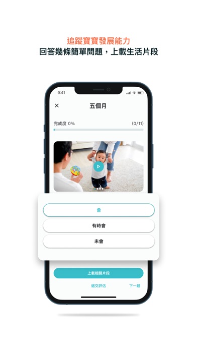 ComboKid 科學育兒 Screenshot