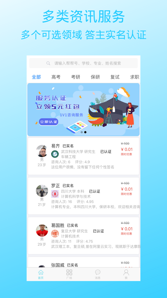 #1. 帮帮咨询 (iOS) 由: 振生 阴