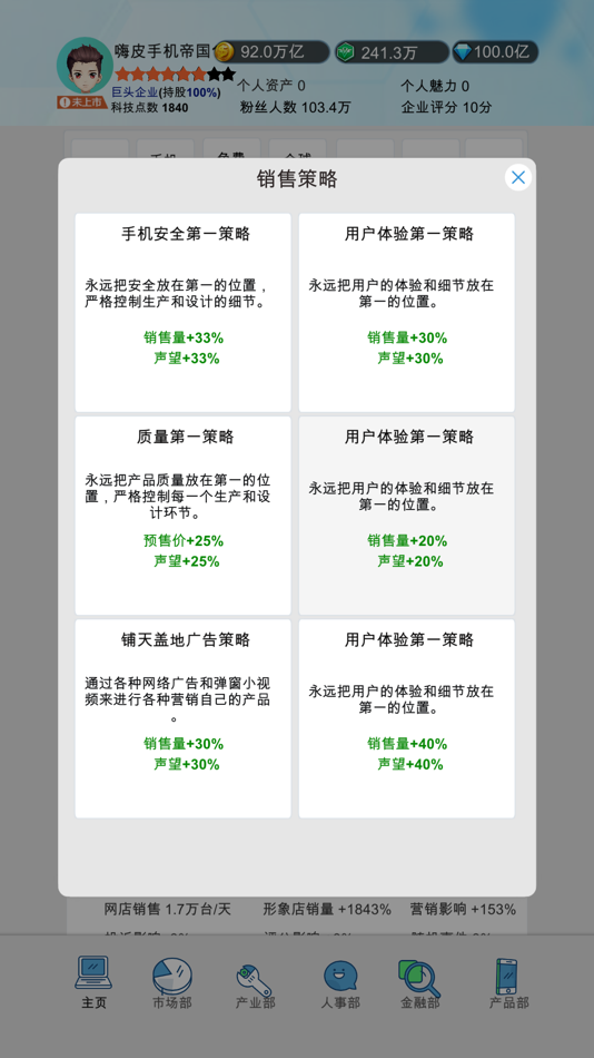 #5. 国产手机帝国-模拟经营文字养成游戏(国货当自强) (iOS) 来自: 琴 薛