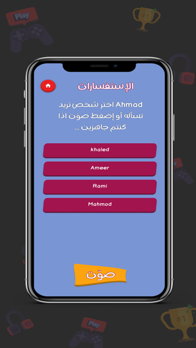 احزر الموضوع Screenshot