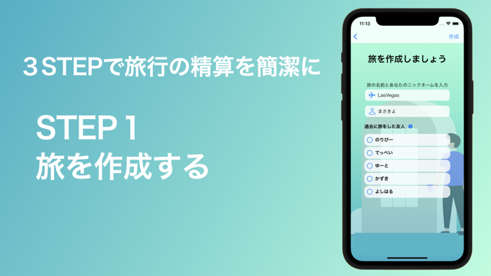 旅行の精算アプリ「Settle」 立替-割り勘-精算