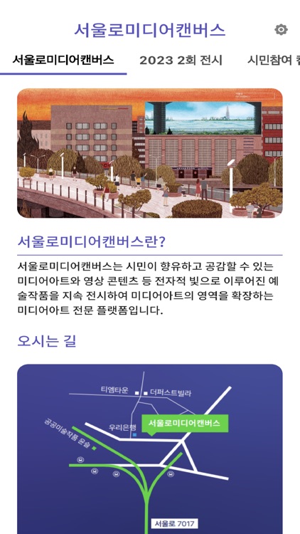 서울로 캔버스