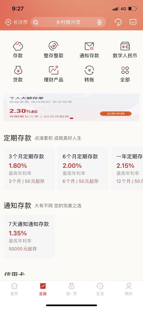 湖南农信手机银行V3 - La sezione finanziaria offre agli utenti una chiara panoramica delle opzioni di risparmio, presentando in dettaglio i tassi di interesse competitivi per i 'Time Deposits' che partono dal 2.30% e varie tipologie di 'Notice Deposits'.